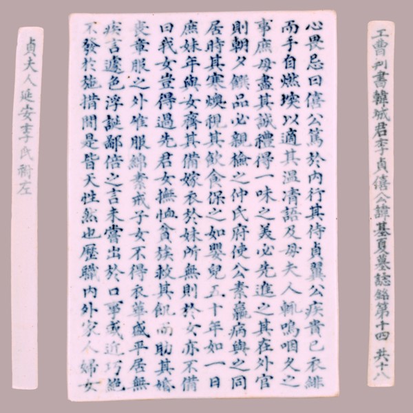 Plaque: Epitaph, 1718. Korea, Joseon dynasty (1392-1910). Porcelain with underglaze blue; overall: