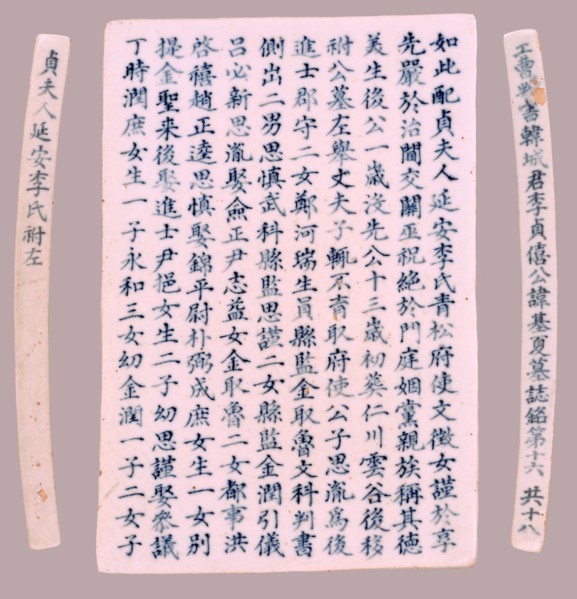Plaque: Epitaph, 1718. Korea, Joseon dynasty (1392-1910). Porcelain with underglaze blue; overall: