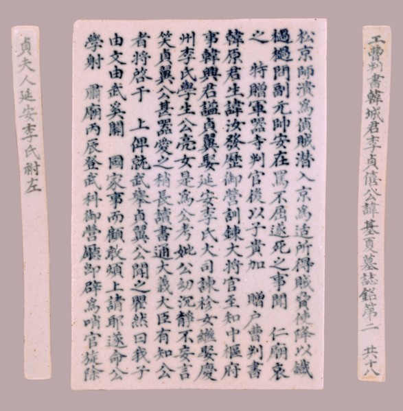 Plaque: Epitaph, 1718. Korea, Joseon dynasty (1392-1910). Porcelain with underglaze blue; overall: