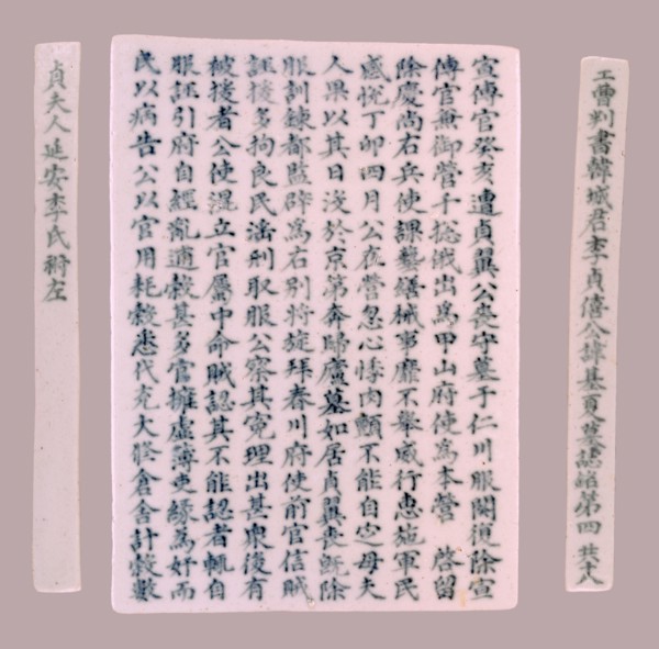 Plaque: Epitaph, 1718. Korea, Joseon dynasty (1392-1910). Porcelain with underglaze blue; overall: