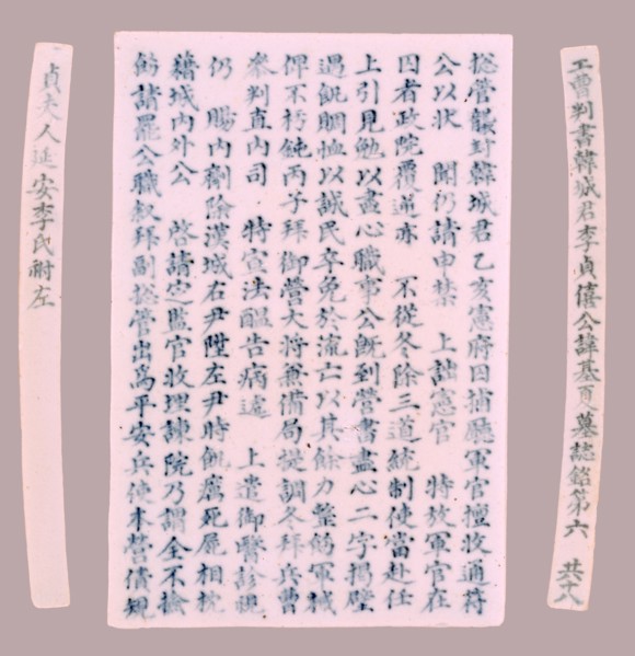 Plaque: Epitaph, 1718. Korea, Joseon dynasty (1392-1910). Porcelain with underglaze blue; overall: