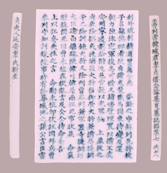 Plaque: Epitaph, 1718. Korea, Joseon dynasty (1392-1910). Porcelain with underglaze blue; overall: