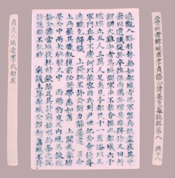 Plaque: Epitaph, 1718. Korea, Joseon dynasty (1392-1910). Porcelain with underglaze blue; overall: