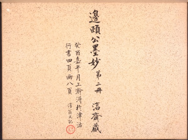 Album of Calligraphy and Paintings, 18th Century. Bian Shoumin (Chinese, 1684-1752). Album leaf;
