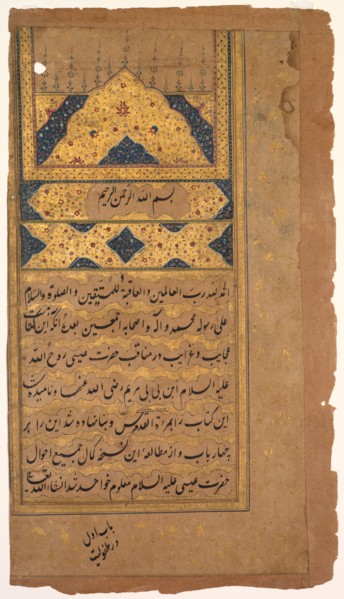 Illuminated page, from a Mir’at al-quds of Father Jerome Xavier (Spanish, 1549–1617), 1602.