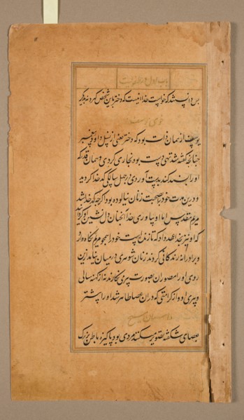 Text pages from the Mir’at al-quds of Father Jerome Xavier (Spanish, 1549-1617), 1602. Northern