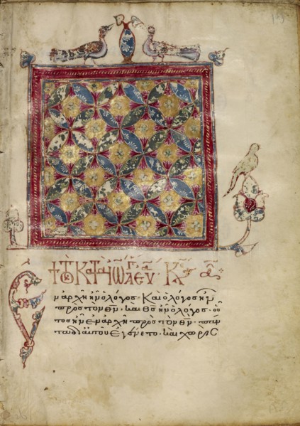 Decorated Text Page; Nicomedia, or, Turkey; early 13th century; Tempera colors and gold leaf on parchment; Leaf: 20.6 x 14.9 cm