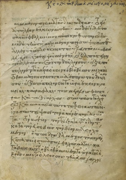 Canon Table Page; Constantinople, Turkey; late 13th century; Gold on parchment; Leaf: 21 x 14.9 cm 8 1,4 x 5 7,8 in