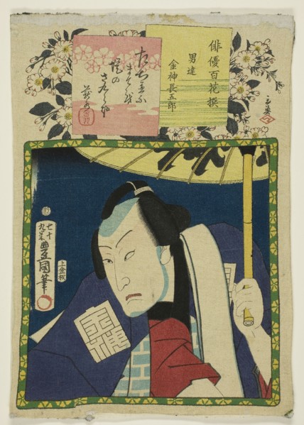 The actor Bando Hikosaburo V as Konjin Chogoro, from the series One Hundred Selected Actors (Haiyu