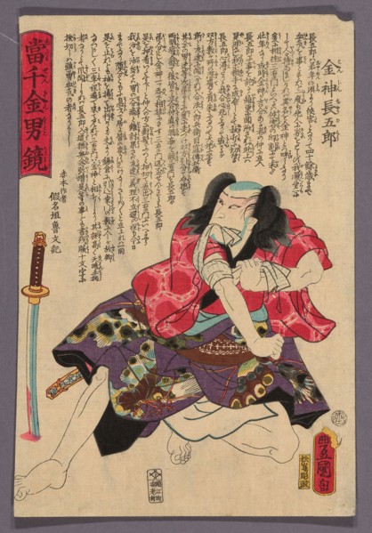 The Actor Kataoka Nizaemon VIII as Konjin Chogoro, from the series Atari senkin otoko kagami, 1859,