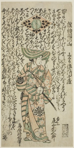 The Actor Onoe Kikugoro I as the pageboy Kichisaburo in the play Nanakusa Wakayagi Soga, performed