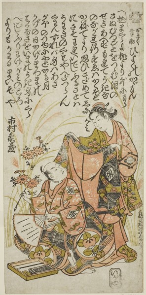 The Actors Nakamura Kiyosaburo I as Okiku and Ichimura Kamezo I as Kosuke in the play Hiyoku no