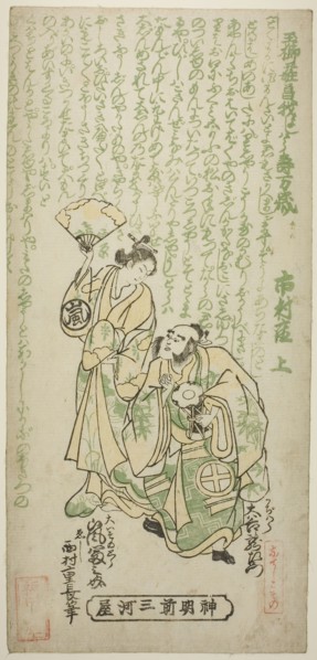 The Actors Otani Ryuzaemon II as Kajiwara Genta and Arashi Tominosuke I as Oiso no Tora in the play