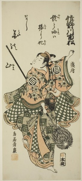 The Actor Sanogawa Ichimatsu I performing the spear dance, c. 1756, Torii Kiyohiro, Japanese,