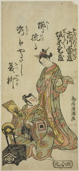 The Actors Bando Aizo as the courtesan Kewaizaka no Shosho and Ichikawa Raizo I as Soga no Goro in
