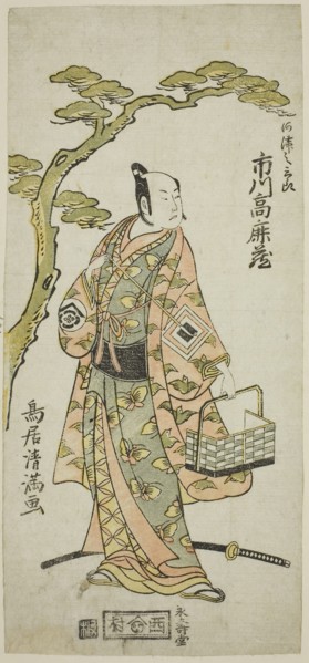 The Actor Ichikawa Komazo I as Kawazu Saburo in the play Kaido Ichi Izu no Harugoma, performed at