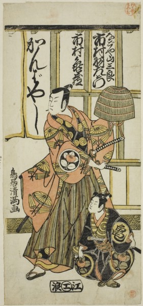 The Actors Ichimura Uzaemon IX as Nagoya Sanzaburo and Ichimura Kamezo II in the play