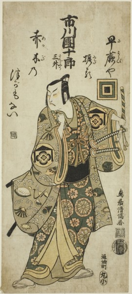 The Actor Ichikawa Danjuro IV as Kudo Suketsune in the play Hatsugai Wada no Sakamori, performed at