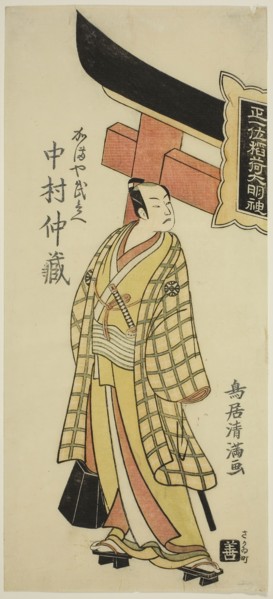 The Actor Nakamura Nakazo I as Kamaya Buhei in the play Fude Hajime Soga no Tamazusa, performed at