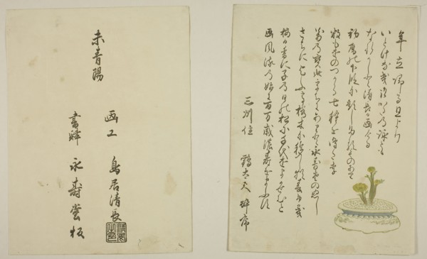The One-Page Preface and Colophon from the illustrated book Colors of the Triple Dawn (Saishiki