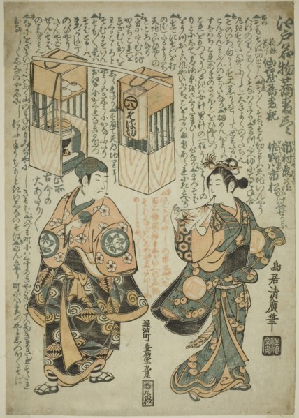 The Actors Ichimura Kamezo I as Sengokuya Ihei and Sanogawa Ichimatsu I as his wife Omatsu in the