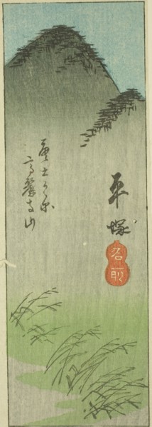 Hiratsuka, section of sheet no. 2 from the series Cutout Pictures of the Tokaido (Tokaido harimaze