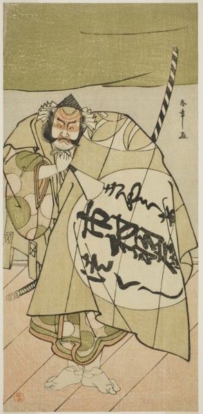 The Actor Ichimura Uzaemon IX as Asahina no Sabura in the Play Tsukisenu Haru Hagoromo Soga,