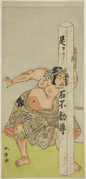 The Actor Bando Matataro IV as Bando Taro in the Play Gohiiki Kanjincho, Performed at the Nakamura