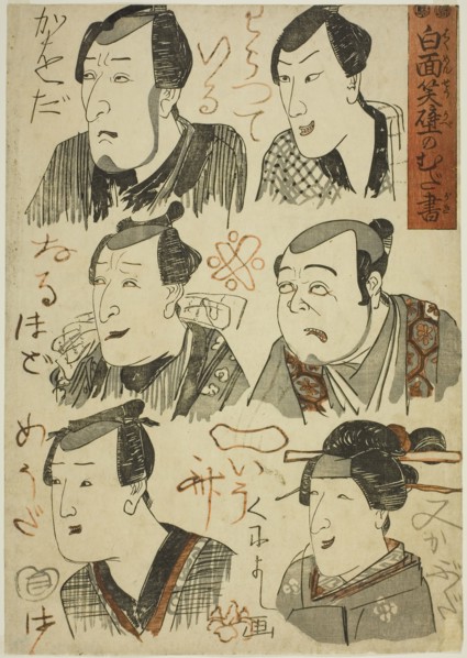 Caricatures of Laughing Actors Scribbled on a Wall (Hakumensho kabe no mudagaki), c. 1848/51,