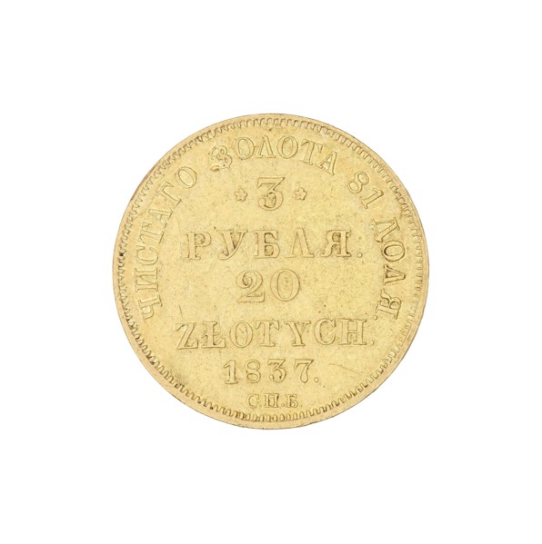 3 rubles = 20 zlotys; Nicholas I Pavlovich Tsar of Russia; 1825–1855 author; St. Petersburg; coin,