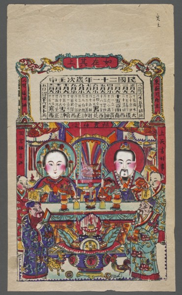 God of the Home Zaowang with his wife; unknown artist; gods; nianhua New Year's picture; shown