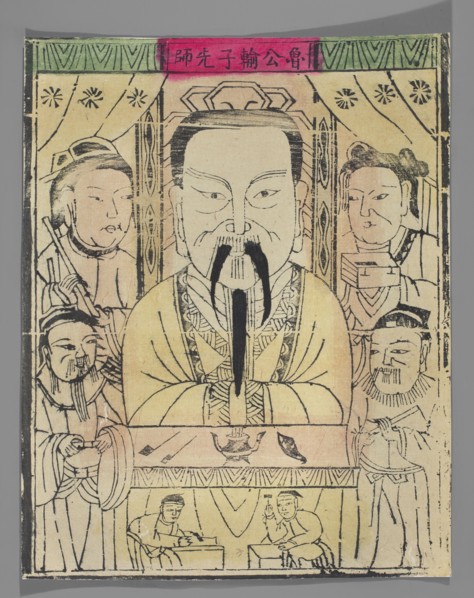 Lu Gong — Patron of Carpenters; unknown creator; nianhua New Year's picture, graphic print; early