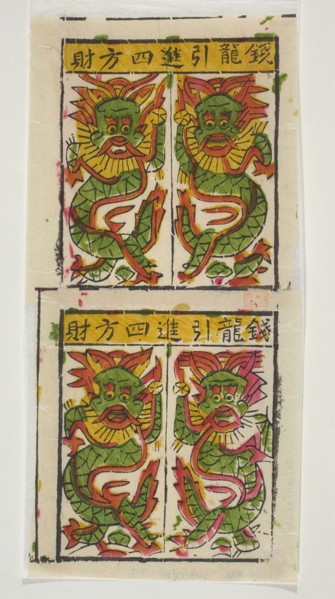 Money Dragon, unknown author, Chinese, nianhua New Year's picture, representation of two double