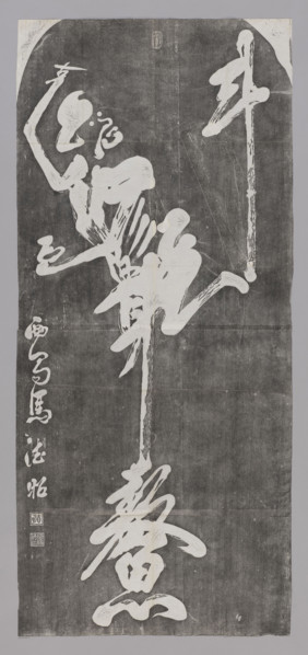 Kui Xing — the god of literature. Graphic artist Ma Dezhao (fl. ca. 1870). Depicted as a man of