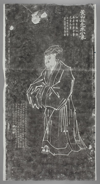 Portrait of Huang Shangu. Weng Fanggang (???, 1733–1818), calligraphy; Huang Yungu (???, 1819–1898)