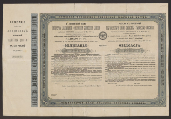 Bond of the Fabryczno-Lódz Iron Road Company, loans, bonds, securities, Loan Bond No. 000014 and