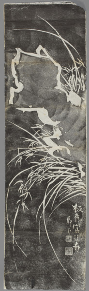 Plant motifs and inscriptions; graphic artist; Chinese; early 20th century; China; graphic print;