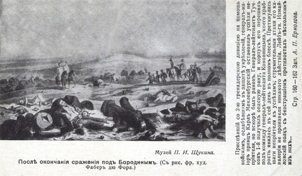 Campagne de Russie.
1812