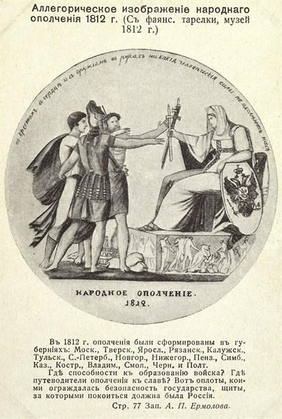 Russia Campaign: Allegorical drawing.
1812