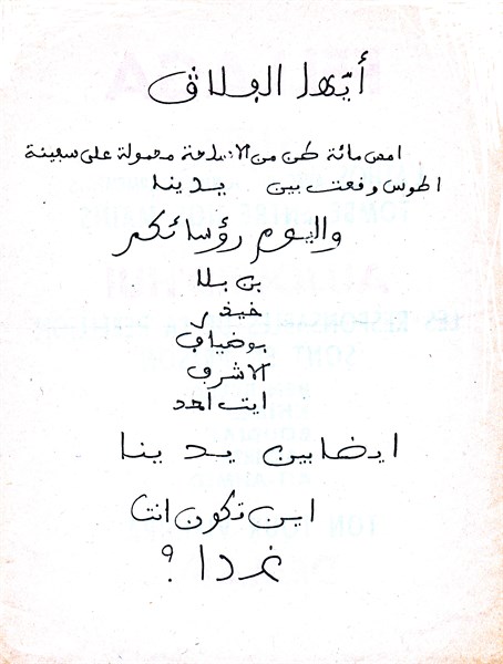 Tract de propagande après l'arraisonnement de "L'Athos"