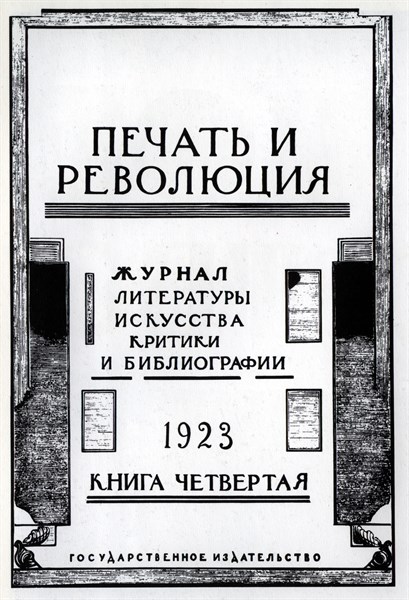 Vladimir Favorsky , couverture du journal "La Presse et la Révolution"