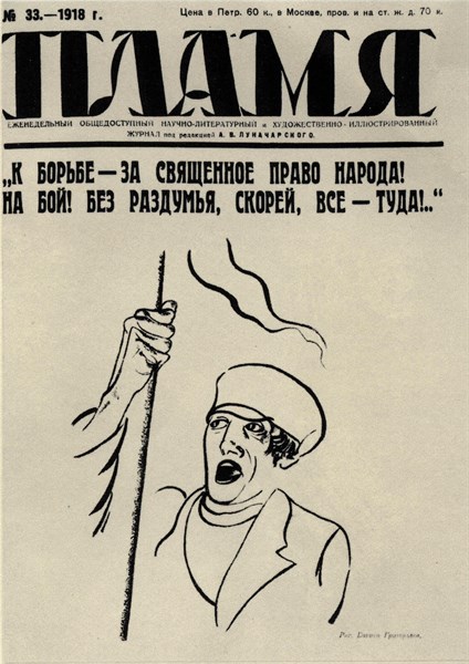 Grigoryev - Couverture du journal "Plamia" (La Flamme), n°33