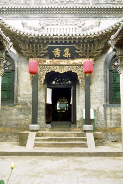 Demeure de la famille Qiao, la grande cour