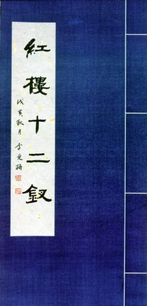 Illustration pour le célèbre roman chinois : "Rêve dans le Pavillon Rouge"