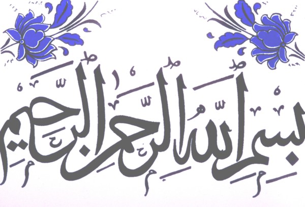 Bismillah, utterance of thanks in Arabic before eating,
