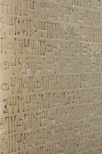 South Arabian statue engraved with an important sabeen text (détail)