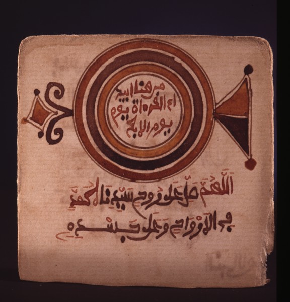 A decorated page of a miniature Koran
