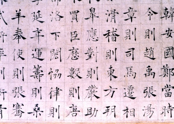 The consummate Confucian expression The Eulogy of Ni Kuan, written by the early Tang dynasty scholar minister Chu Suilang, noted for both the kaishu (official) and lishu (clerical) scripts