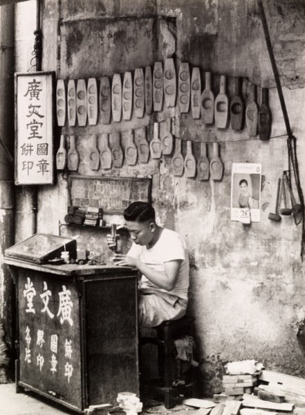 A mould maker, Hong Kong