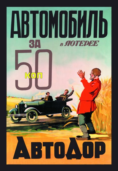 Automobile Lottery 50 Kopeks 1900